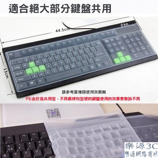 109鍵共用型 鍵盤膜 可用於 B.Friend G-Master MK3機械式鍵盤 gskill km750 樂源3C