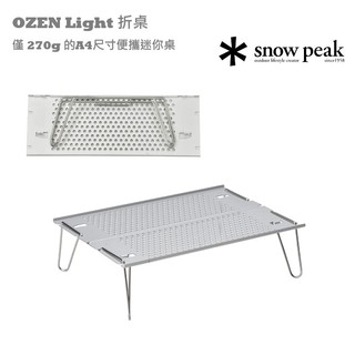 snow peak 日本 極輕鋁折桌 OZEN Light 折桌 (SLV-171) 隨身桌 露營桌
