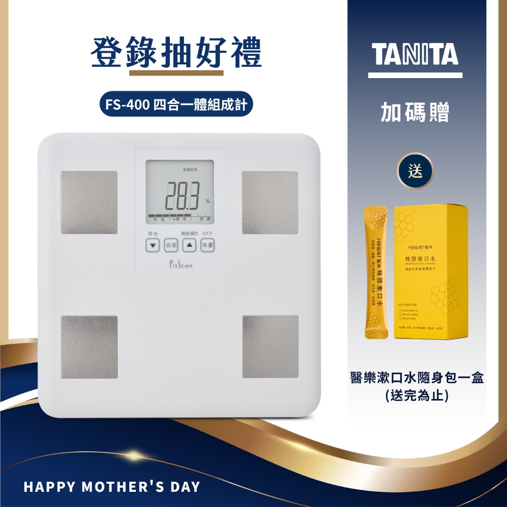 【送漱口水】日本 TANITA 四合一 體脂計 體脂計 FS-400-台灣公司貨(球后戴姿穎代言)