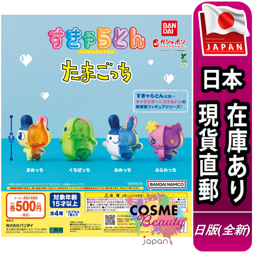 【日本現貨直郵】日版 扭蛋 萬代 塔麻可吉 TAMAGOTCHI 電子雞 超萌的半骷髏造型 骨骼 角色 公仔