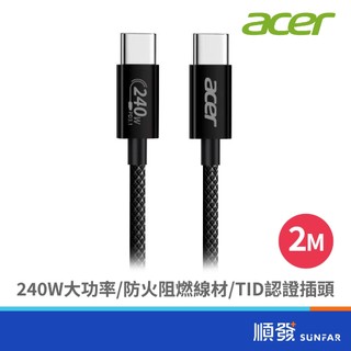 acer 宏碁 OCB4D1 PD240W 充電線 2M 黑色 C to C | TID認證 | 資料傳輸線