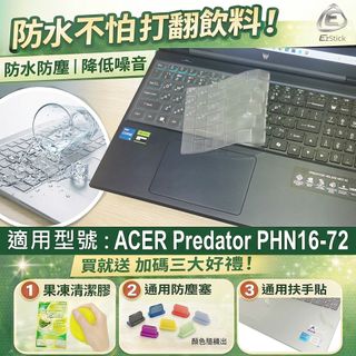 【Ezstick】ACER Predator PHN16-72 TPU鍵盤膜｜防水可水洗