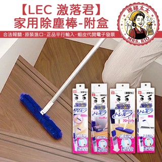 【LEC 激落君】家用除塵棒-附盒【理緒太太】日本原裝 除塵刷 除塵布 雞毛撢子 除灰塵 刷子 清潔刷 除塵用具