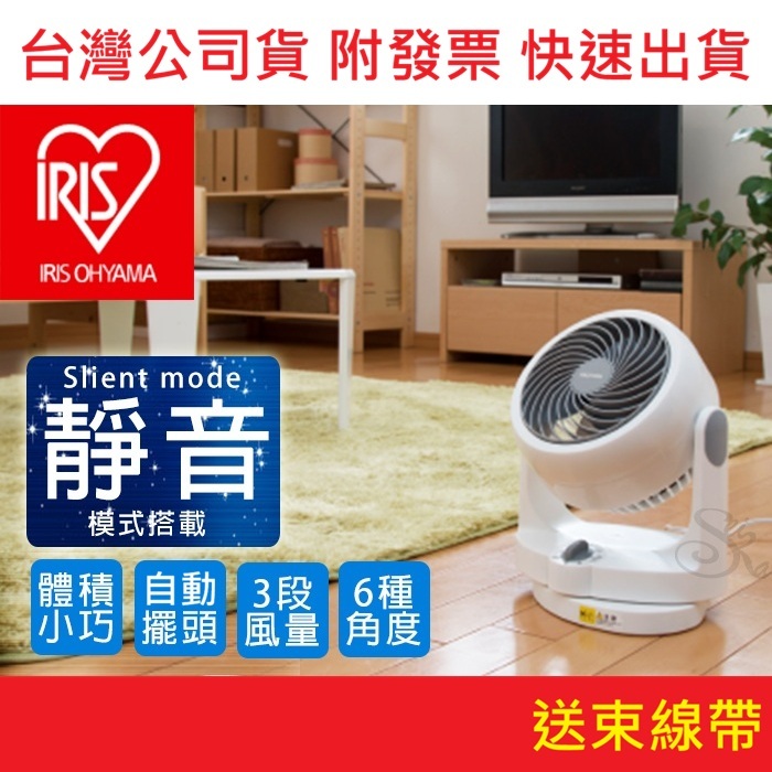 【附發票】日本 IRIS 靜音循環扇 PCF-HD15 可拆洗 對流扇 電風扇 桌扇 露營 HD15 HD18 HM23