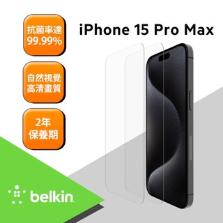 Belkin TemperedGlass 螢幕保護貼(2入組)- iPhone 15 Pro Max(OVA146zz)