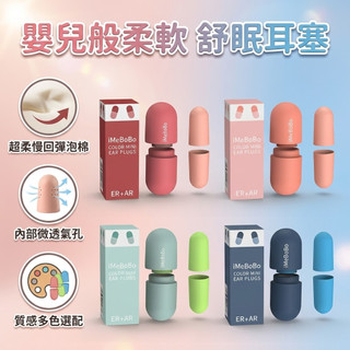 防噪音耳塞 睡眠耳塞 降噪耳塞 隔音耳塞 海綿耳塞 慢回彈耳塞 讀書耳塞 通勤耳塞 膠囊收納耳塞