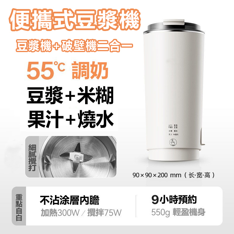 【台灣現貨🔥免濾直飲】迷你破壁豆漿杯 多功能豆漿機 副食品調理機 熱奶溫奶杯 辦公室輕食杯 隨行杯 寶寶輔食機 養生杯