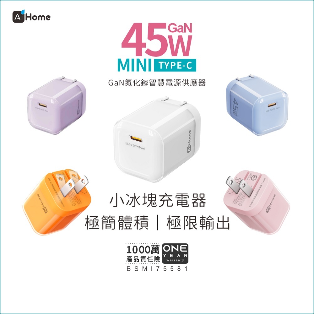 【迷你小冰塊】45W GaN快充組 高雄現貨 10%蝦幣回饋 迷你PD不發燙 支援iPhone17/16/安卓