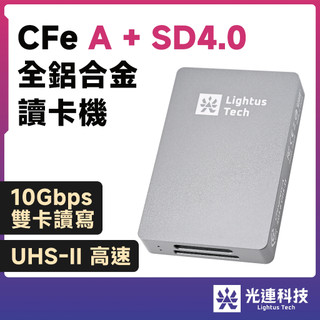 光連科技🪷 CFe A + SD 4.0 二合一讀卡機 USB 3.2 高速 UHS-II CFA CFexpress