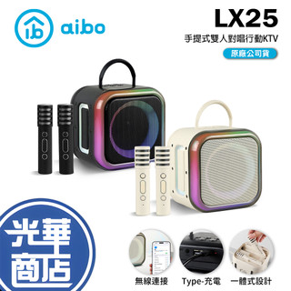 aibo LX25 手提式雙人對唱行動KTV 炫彩藍芽喇叭無線麥克風組 無線喇叭 光華商場