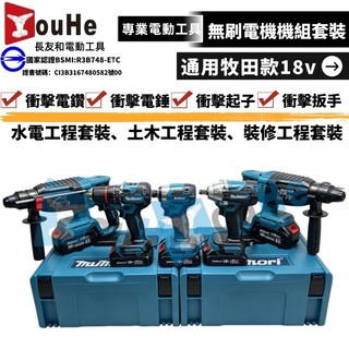 免運 台灣現貨 牧田款18v 無刷水電四機組 DTD173起子機 DHR242電鑽 DHP487電鑽 DTW300扳手