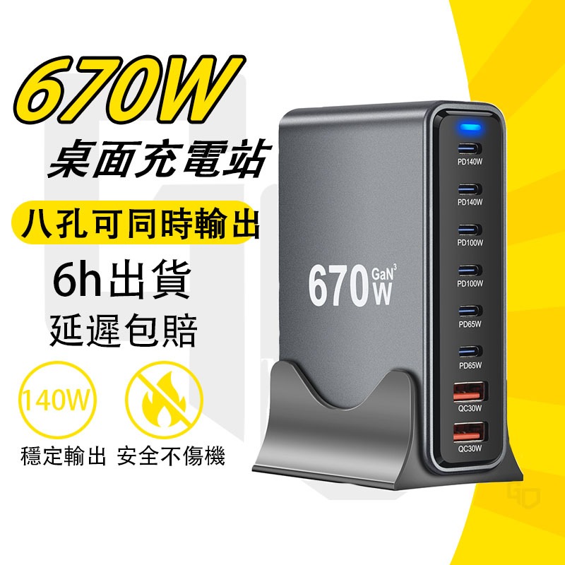 現貨 隔日到 桌面充電站 充電頭 充電器 桌面充 快充頭 氮化鎵充電器 桌面充電器 快充 適用 筆電 手機 平板 PD