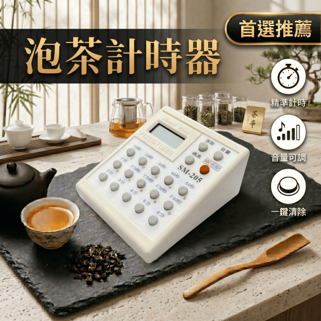 【超商免運】泡茶計時器 固定式定時器 計時器 泡茶 烹飪 心算 泡茶神器