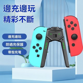 【隔日達·速發】適用任天堂NS joyCon 左右手柄 充電器 NS A型充電器 手柄直充拖把 手柄充電握把