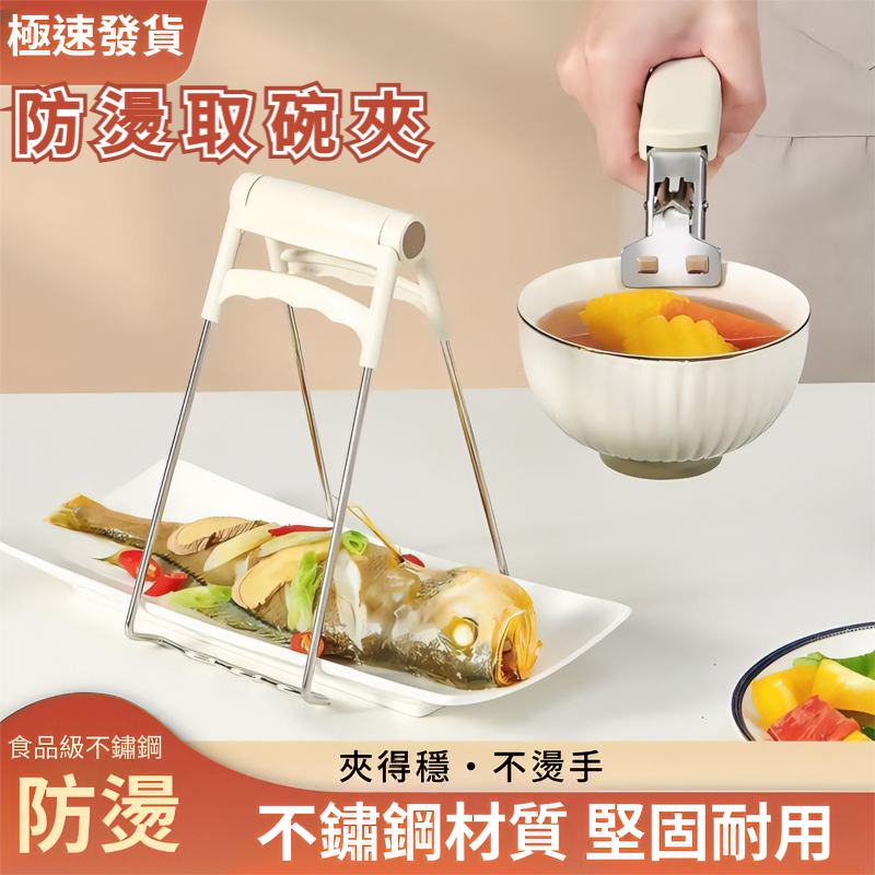 🔥台灣出貨🌟防燙取碗夾 不鏽鋼防燙夾 防燙夾 電鍋夾 隔熱夾 提盤夾 夾盤器 取碗器 烤箱夾 取盤器 廚房防燙夾