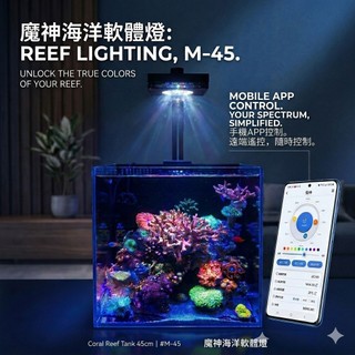 【魚樂城水族精品】【魔神燈】【遠端遙控＋日出日落＋2年桃園保固】海水燈 珊瑚燈 LED珊瑚燈具 + 美國Cree顆粒