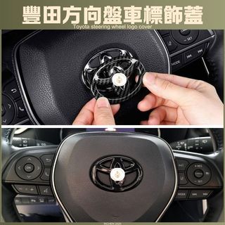 豐田 方向盤車標飾蓋 黑化 車標貼 車標 改色 卡夢 碳纖 配件 改裝 RAV4 ALTIS CROSS YARIS