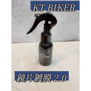 安全帽鍍膜 鏡片快速鍍膜 安全帽鏡片鍍膜 鏡片撥水劑 防潑水 鏡片鍍膜 安全帽鏡片 玻璃鍍膜