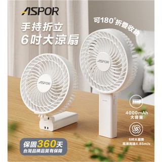2026新品【ASPOR】手持折立6吋大涼扇 AR-17｜手持風扇 大扇面