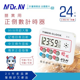 【 聖岡科技 大廠直營】 24小時正倒數計時器 倒時器 電子計時器 廚房計時器 S5A