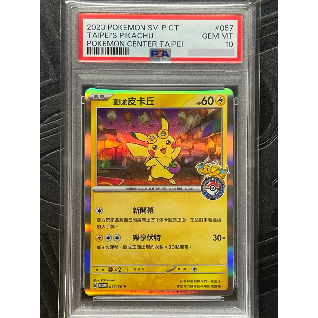 PSA10 ピカチュウ 台湾 台北 プロモ 臺北的皮卡丘 台北皮卡丘psa10的價格推薦- 2026年6月| 比價比個夠BigGo