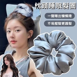 kitsch真絲枕頭發圈網紅緞面柔軟不傷發加棉填充超大頭繩睡眠大腸發繩