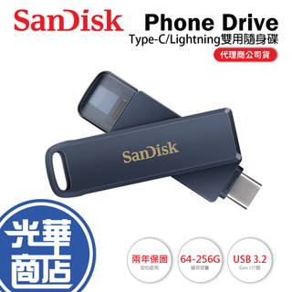 Sandisk Phone Drive for iPhone 雙用隨身碟 64GB 128GB 256GB OTG 光華