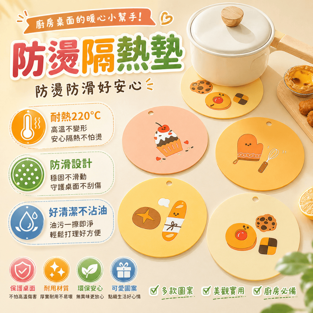 隔熱墊 防燙墊 卡通隔熱墊 PVC鍋墊 軟膠餐墊 湯鍋墊 砂鍋墊 碗墊 茶杯墊 咖啡杯墊 掛孔墊 廚房配件