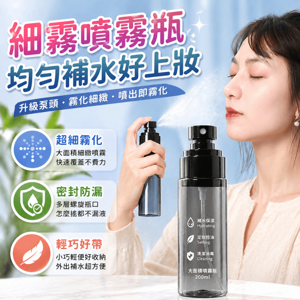 噴霧瓶 分裝瓶 酒精噴瓶 化妝水分裝瓶 香水瓶 奈米噴霧瓶 PET空瓶 螺旋瓶口 隨身瓶 盥洗收納 旅行 便攜