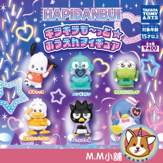 【M.M小舖】『現貨』 T-ARTS 轉蛋 扭蛋 三麗鷗Hapidanbui閃亮應援公仔 帕洽狗 漢頓 應援 全6款