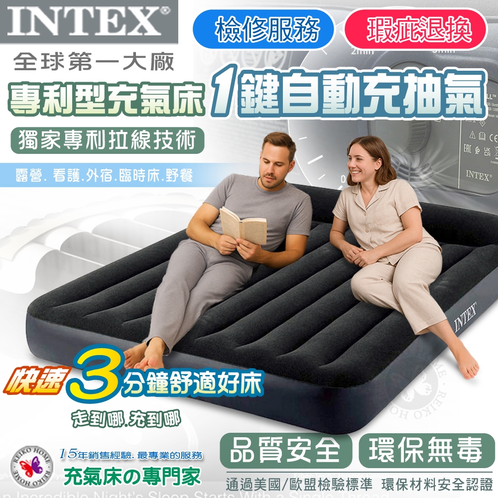 【全球第一大廠㊣ INTEX 原廠專利型自動充氣床墊  內建款◆外接電動款】(森田購物) 外宿 露營 睡墊 看護