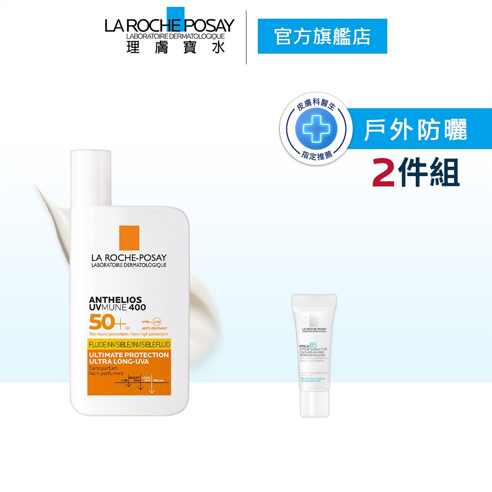 理膚寶水 安得利清爽極效夏卡防曬液 50ml 2件組 防水防汗 官方旗艦店