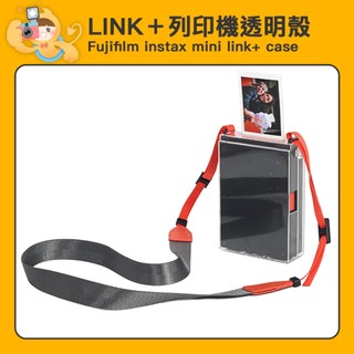 富士 Fujifilm instax mini link+ plus 相片列印機 專用 透明殼 保護殼 水晶殼 [現貨]