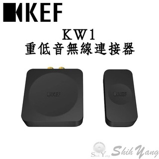 KEF KW1 重低音無線連接器 只可搭配KEF支援的設備使用 台灣公司貨