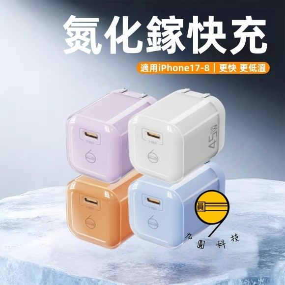 小冰塊 PD快充頭 i17充電器 豆腐頭 PD快充 TypeC 快充頭 適用 iPhone17 16 15Oweida