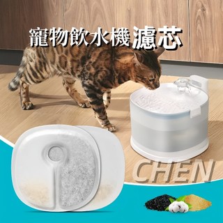 【YOU】濾芯 寵物 飲水機濾芯 適配於cheerble濾芯 多重過濾 寵物飲水機濾芯 無泵飲水機濾芯