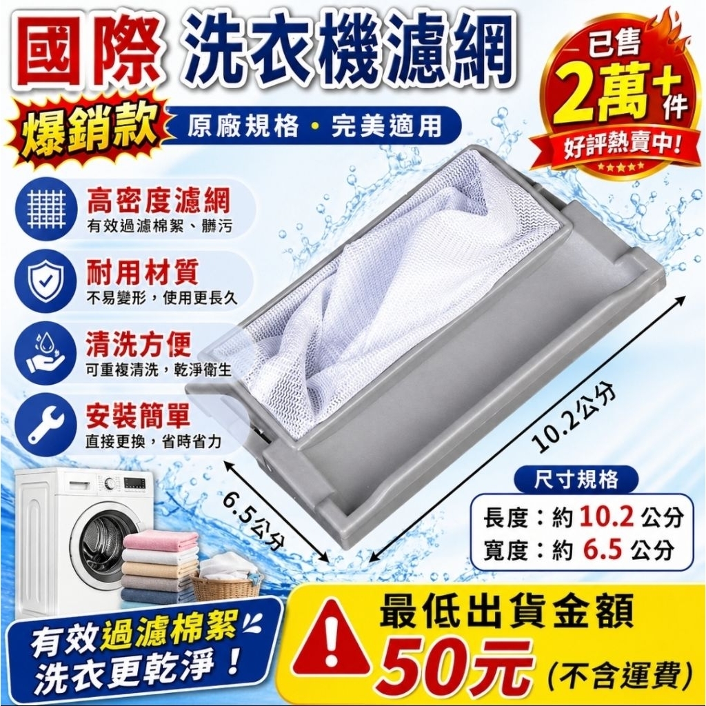 【現貨.厚網.快速出貨】國際洗衣機過濾網 W022A-95U00國際洗衣機濾網.國際洗衣機棉絮過濾網