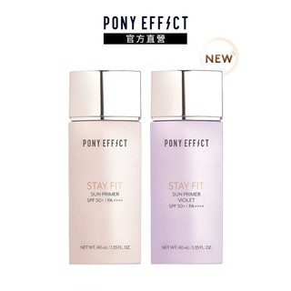 【PONY EFFECT】水透嫩妝前防護乳SPF50+PA++++(粉/紫) 高防曬校色柔焦持妝控油