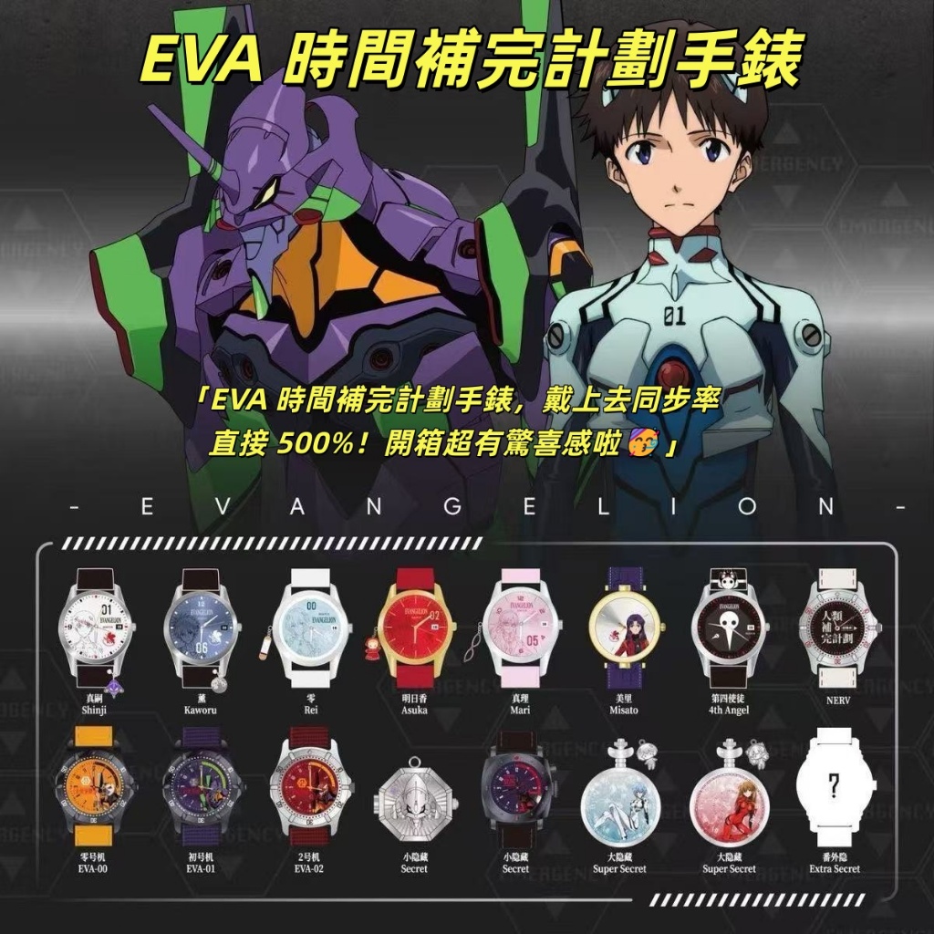 正版 EVA 新世紀福音戰士手錶 時間補完計劃系列腕表盲抽 電影同款周邊 初代機 大隱藏   新世紀福音戰士手錶番外隱藏