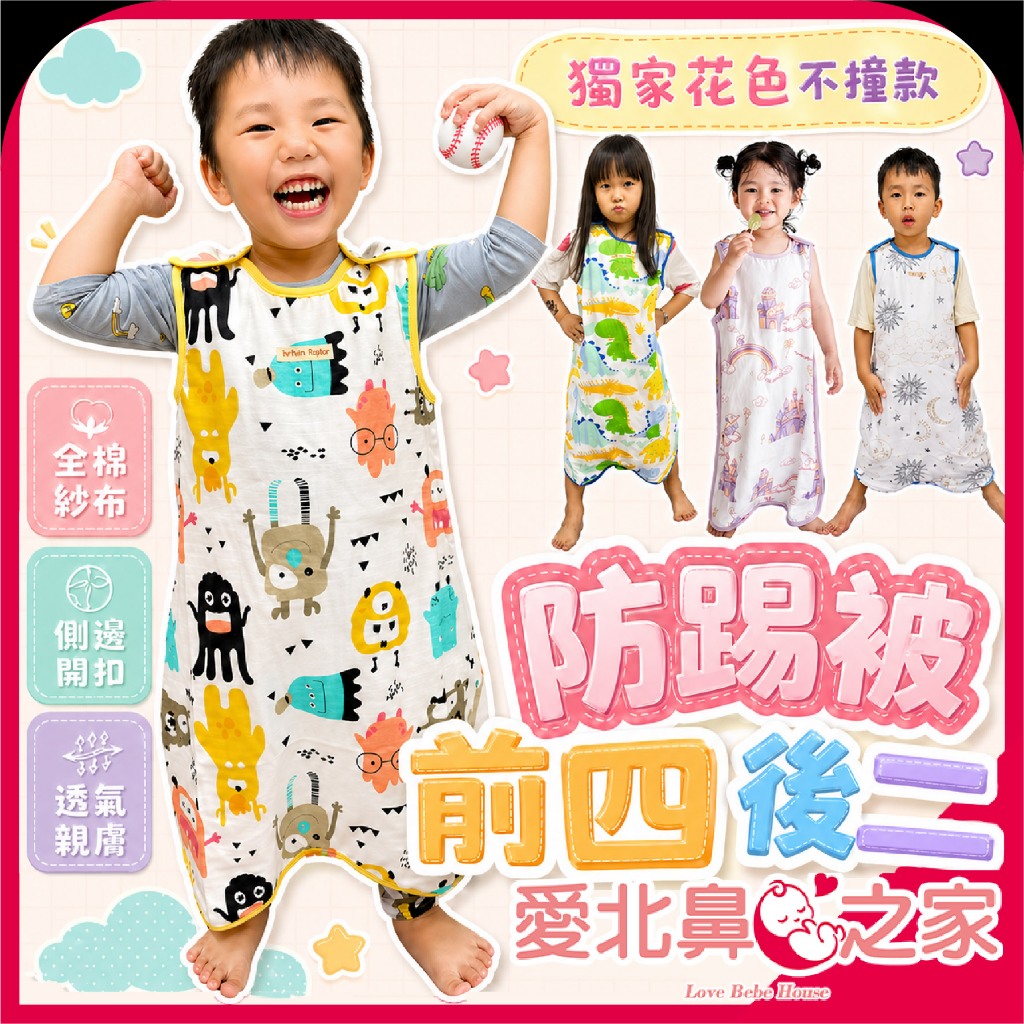 愛北鼻🧸神級回購😍媽媽真心推 獨家開版 防踢被 背心式防踢被 寶寶防踢被 嬰兒防踢被 兒童防踢被 大童防踢被 冷氣房必備