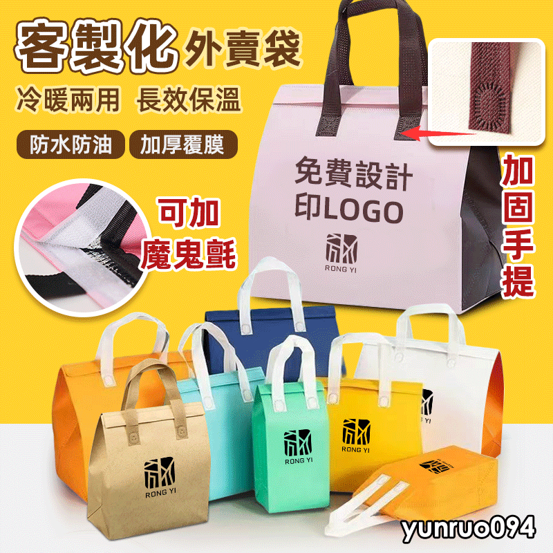 奈奈免運【全蝦皮最低】客製化保溫袋 重複使用 鋁箔袋 外賣袋 保冷袋 環保袋 保溫袋 奶茶袋 提袋 外送袋 便當袋