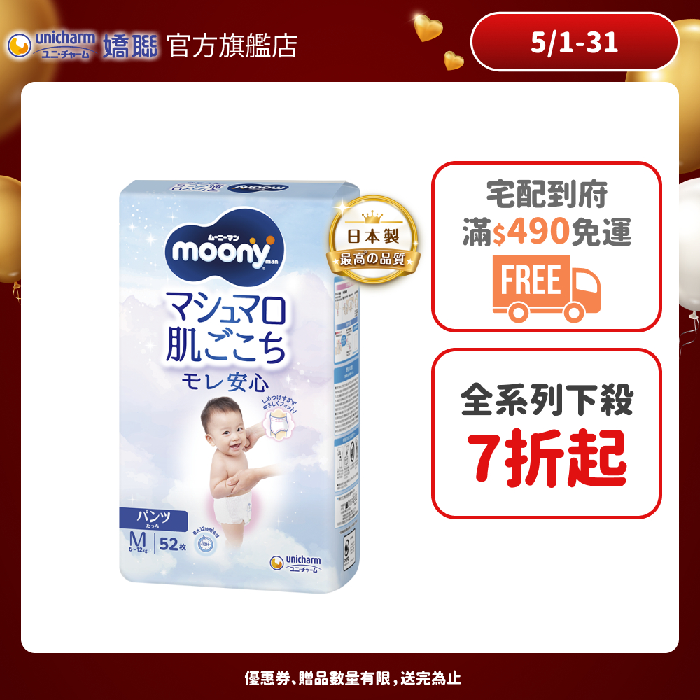 滿意寶寶 Moony 日本境內版(褲型/黏貼型) 箱購  #尿布#日本製 │嬌聯官方旗艦店