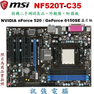 MSI 微星 NF520T-C35 主機板、AM3腳位、DDR3記憶體、PCI-E顯示卡插槽、二手拆機測試良品、附後擋板