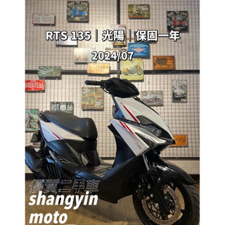 二手機車 中古機車 RTS135 光陽 KYMCO 2024年 代步機車