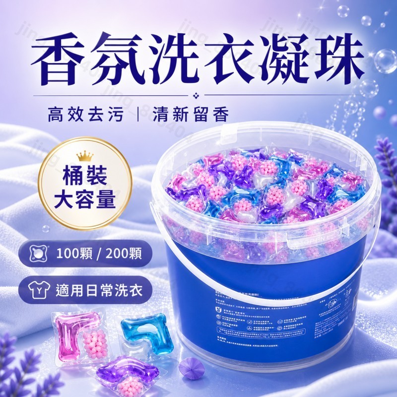隔日到貨💖 香水洗衣球 洗衣膠囊 洗衣凝膠球 濃縮洗衣液 持久留香 強力去汙 洗衣豆 洗衣精 五閤一洗衣凝珠 香氛洗衣球