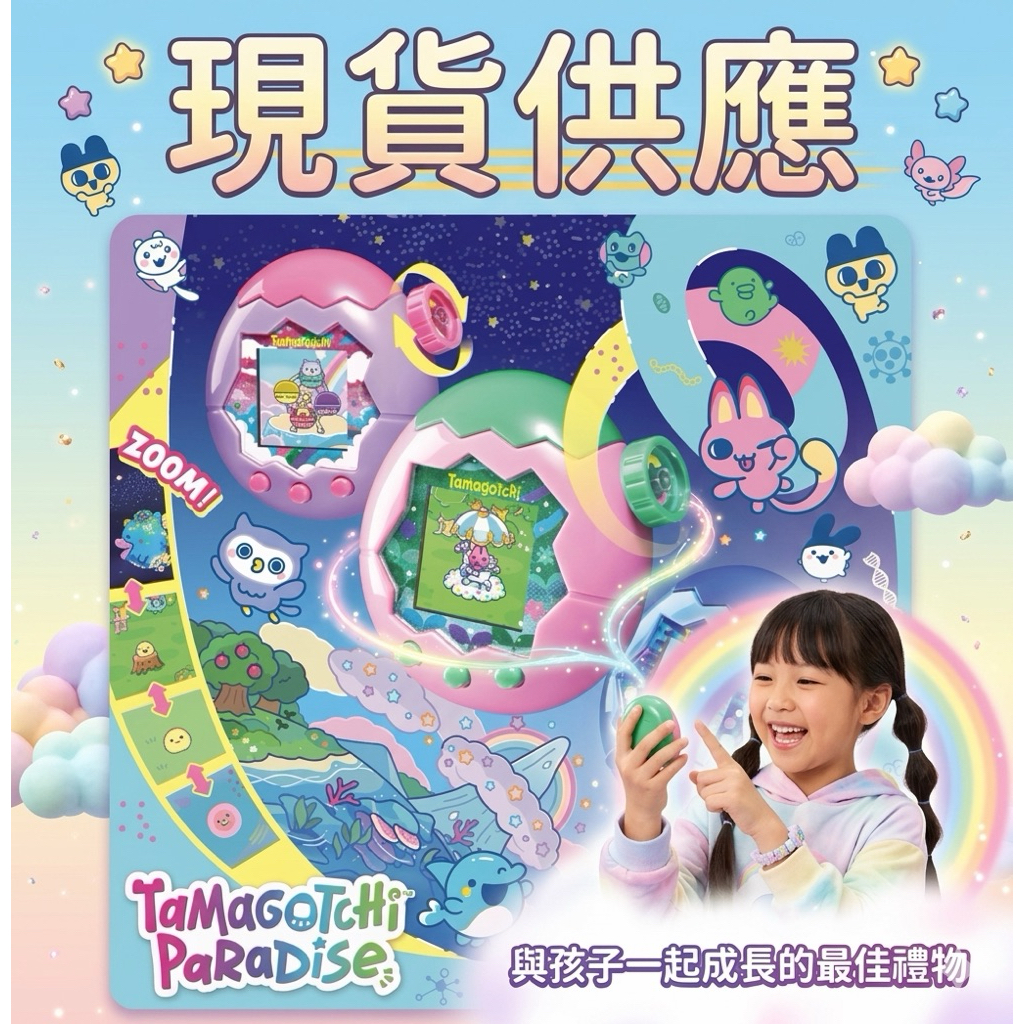 「現貨含運」Tamagotchi paradise 樂園 塔麻歌子 塔麻可吉 電子雞 2025 兒童禮物