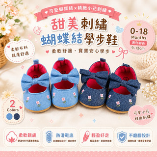 【RUBY SHOP Baby & Mommy】日系甜美牛仔蝴蝶結刺繡花朵軟膠底公主鞋 學步鞋 休閒鞋 寶寶鞋