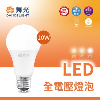 【保固兩年】舞光 燈泡 LED燈泡 舞光燈泡 3W 5W 7W 10W 12W 16W 20W LED燈泡 球泡 E27