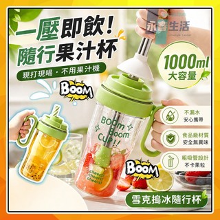 雪克杯 1000ml大容量 暴打檸檬專用 加粗吸管 防漏好清洗 自製手搖飲料杯 珍奶杯隨身水壺 DIY飲料杯 手提吸管杯