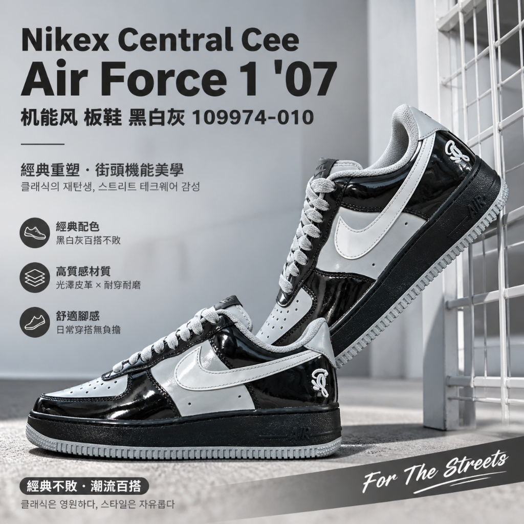 🎯輕氧 Nikex Central Cee Air Force 1 '07 机能风 板鞋 黑白灰109974-010